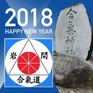 Read more about the article 新年のご挨拶 2018年